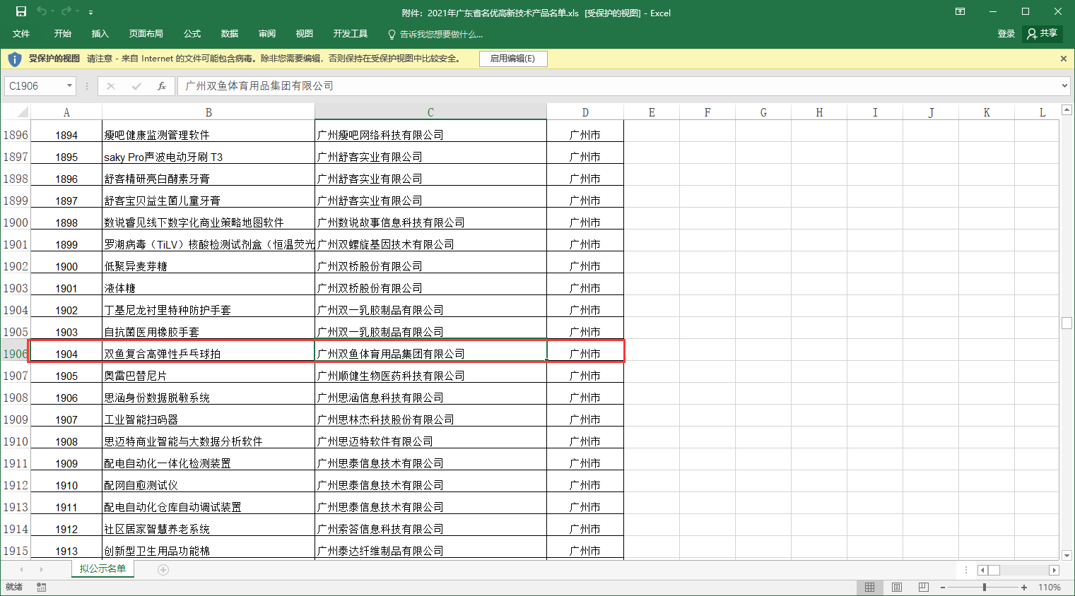 k8凯发复合高弹性乒乓球拍荣获2022年度名优高新产物认定